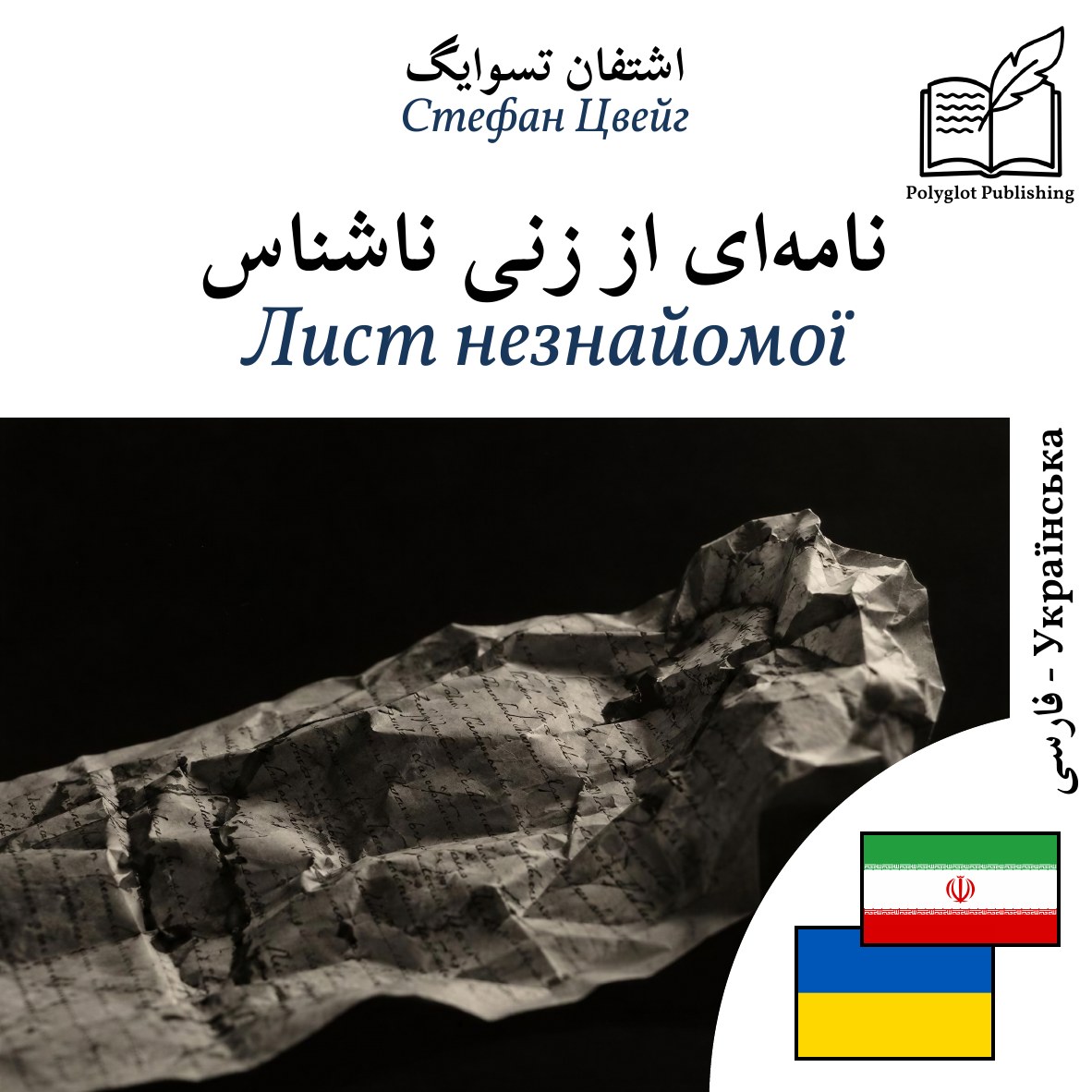 Лист незнайомої