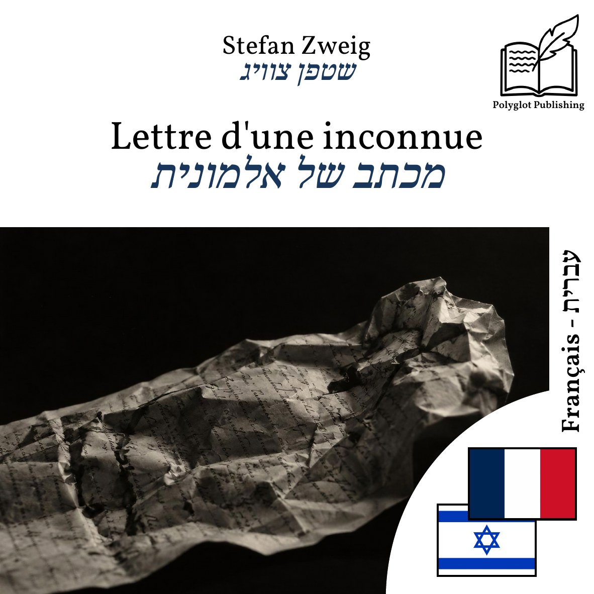 מכתב של אלמונית