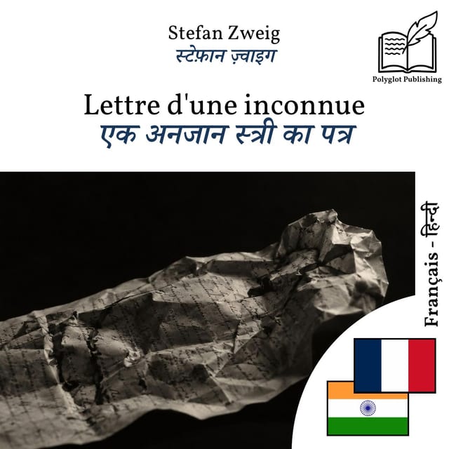 एक अनजान स्त्री का पत्र