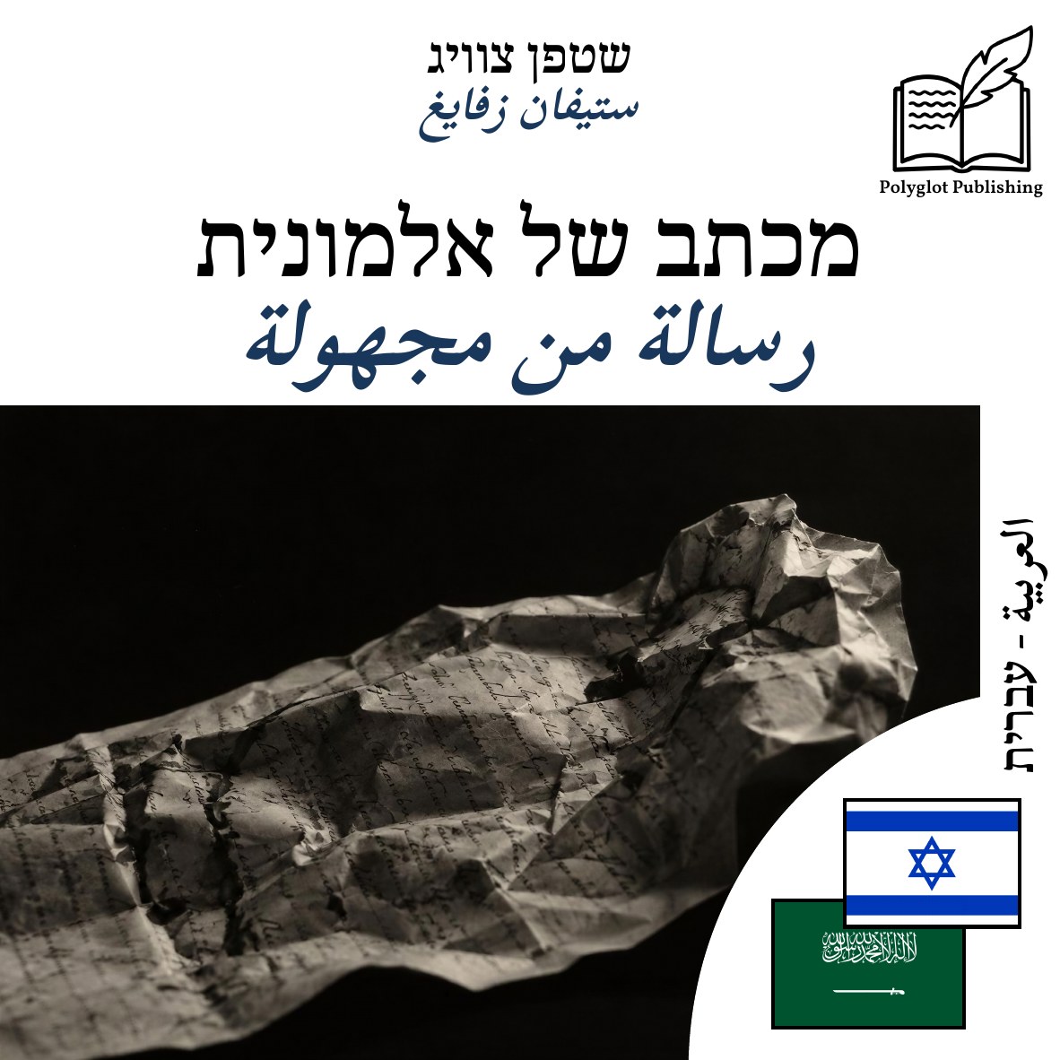 رسالة من مجهولة