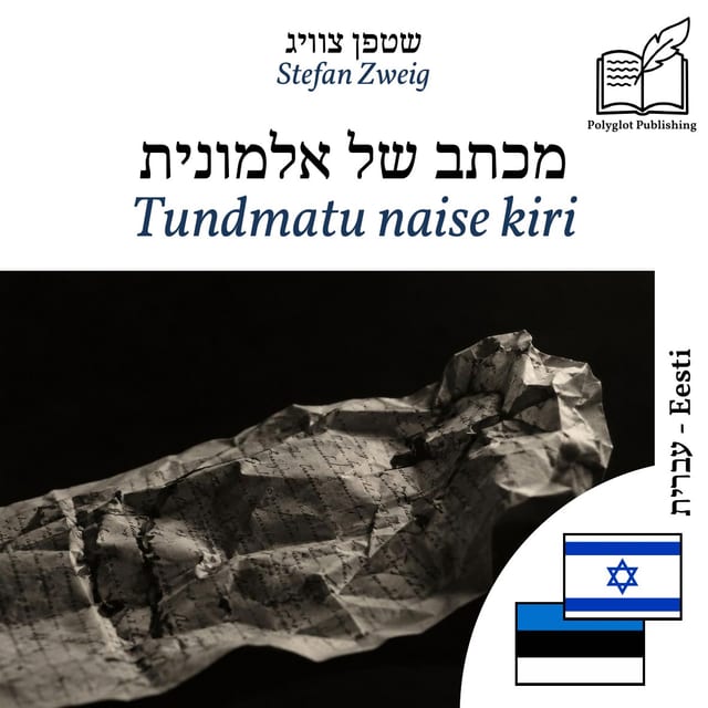 Tundmatu naise kiri