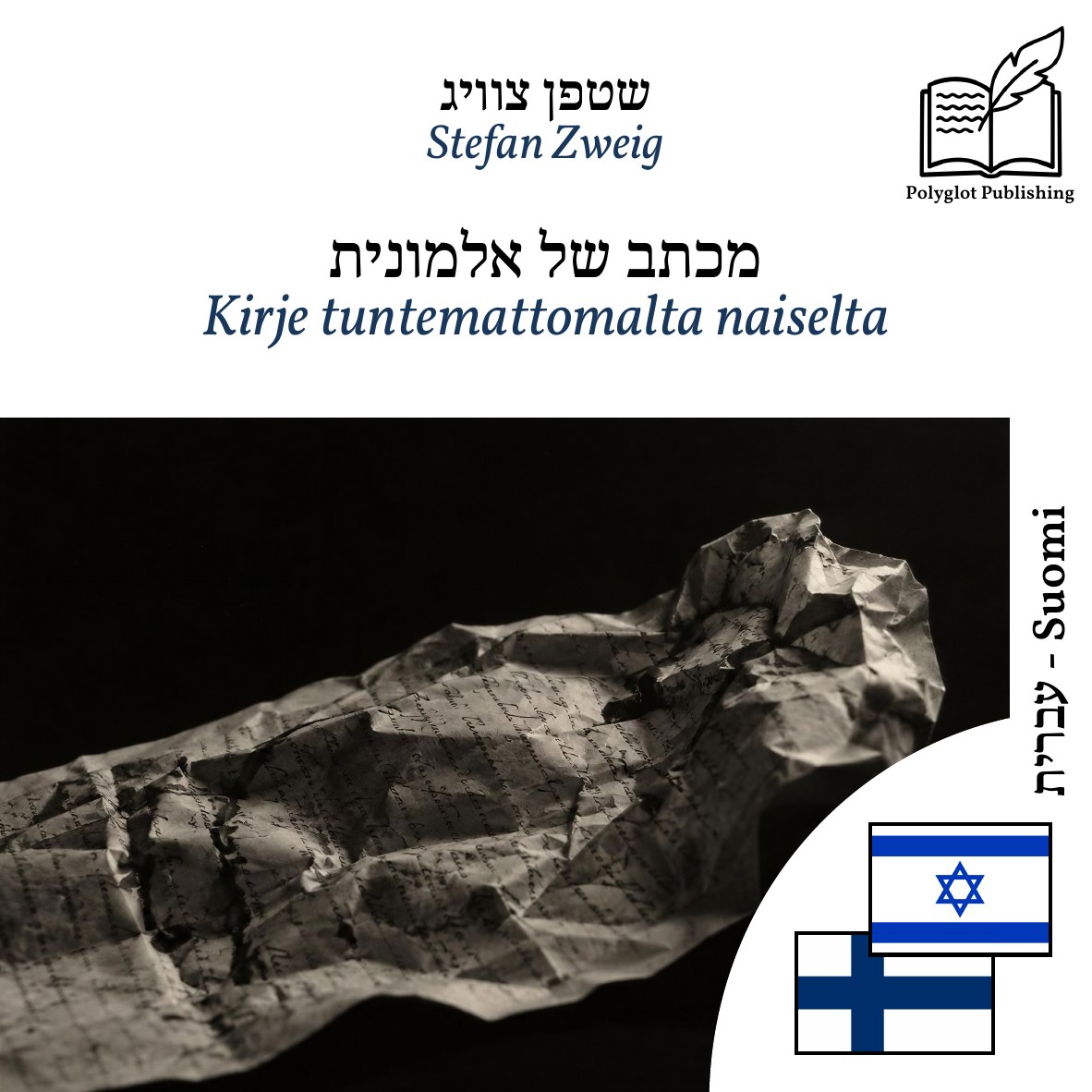 Kirje tuntemattomalta naiselta