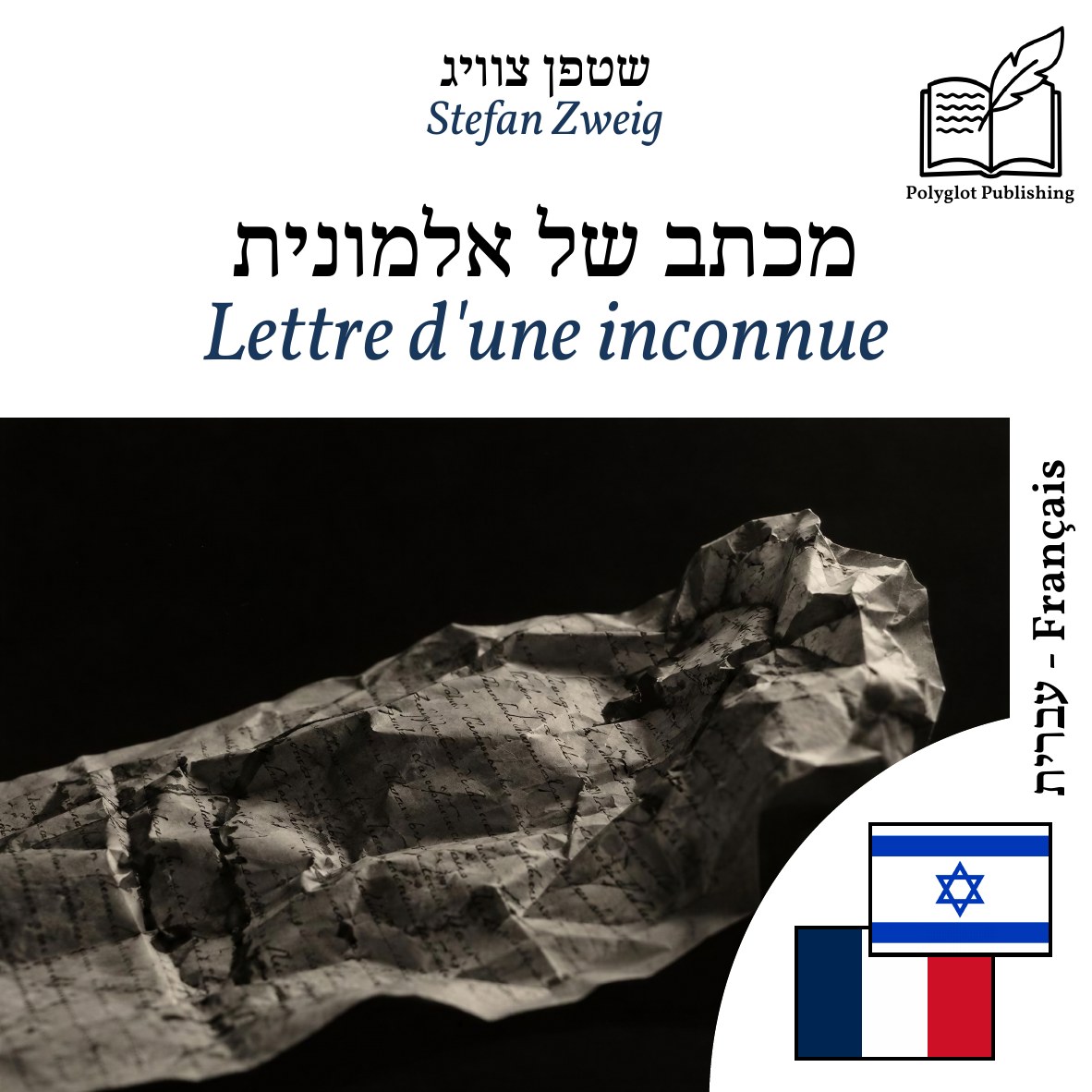 Lettre d'une inconnue