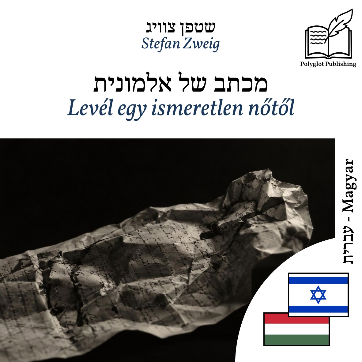 Levél egy ismeretlen nőtől
