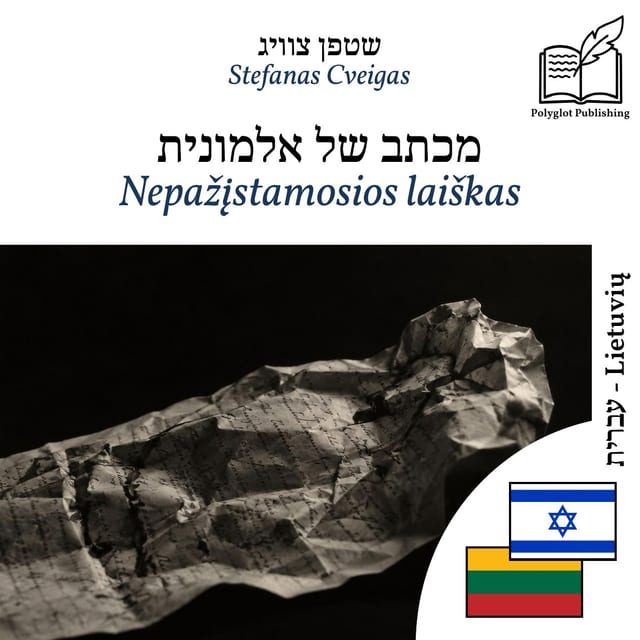 Nepažįstamosios laiškas