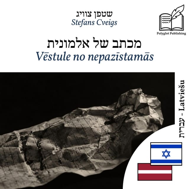 Vēstule no nepazīstamās