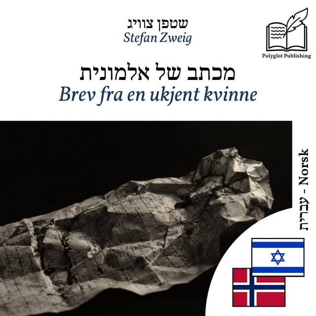 Brev fra en ukjent kvinne