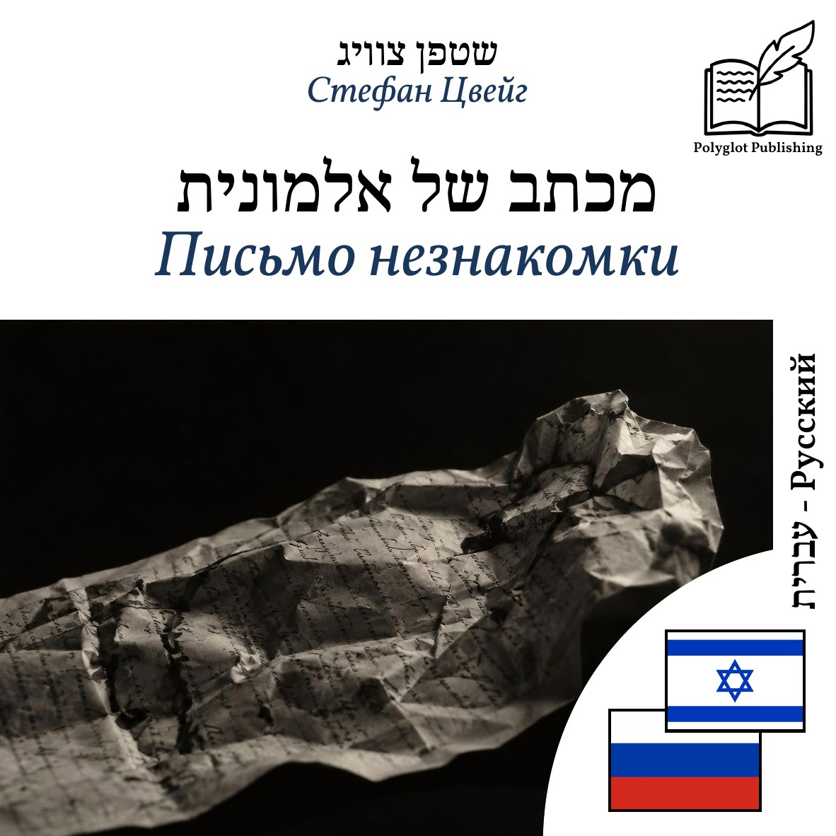 Письмо незнакомки
