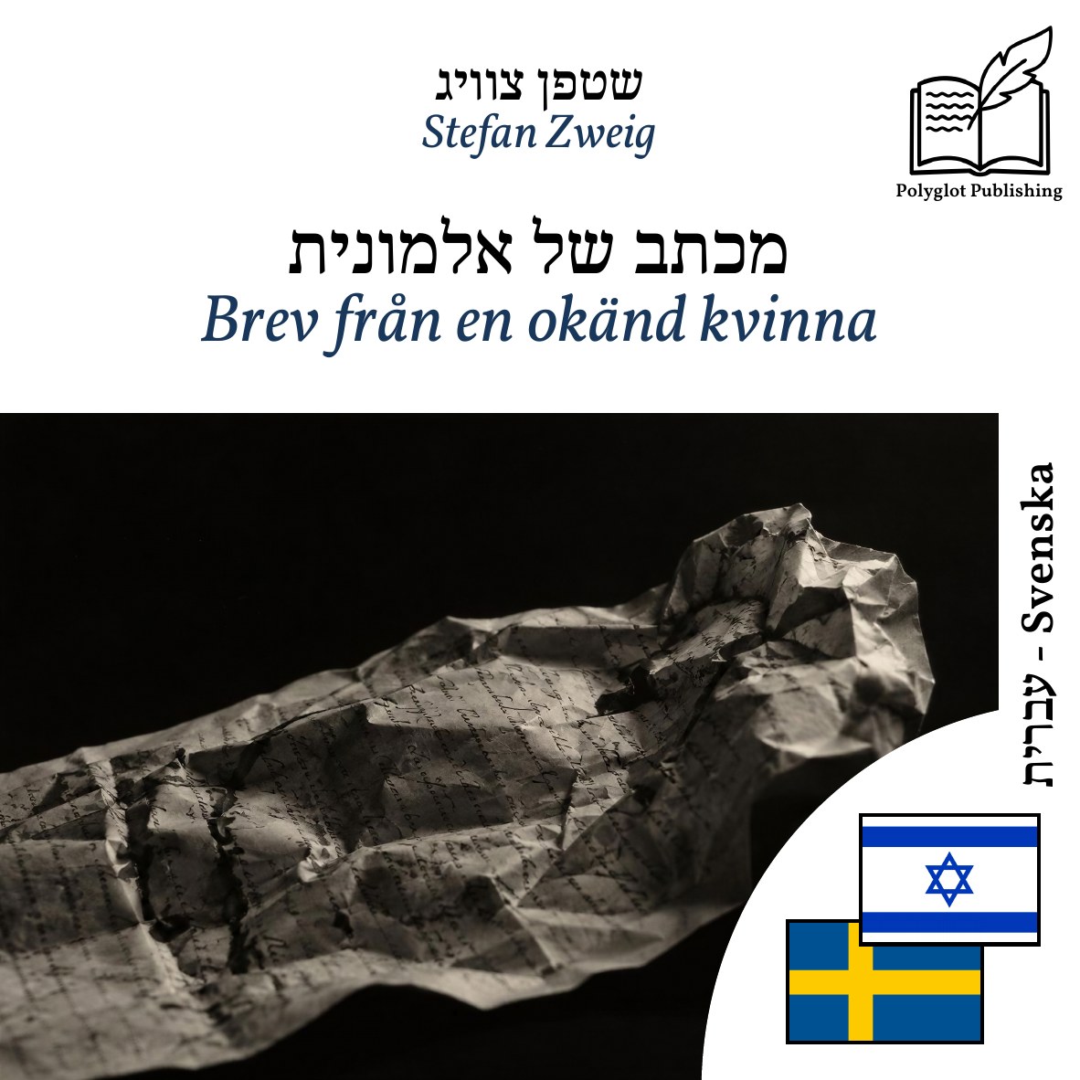 Brev från en okänd kvinna