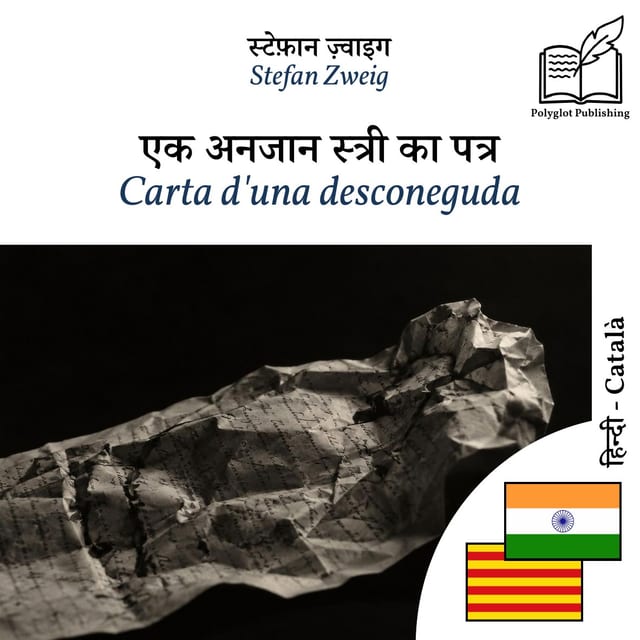 Carta d'una desconeguda
