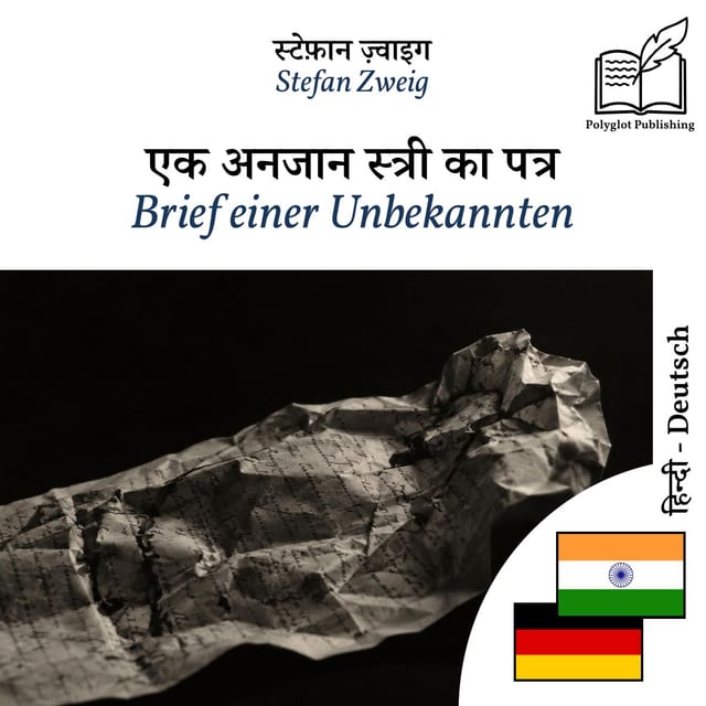 Brief einer Unbekannten