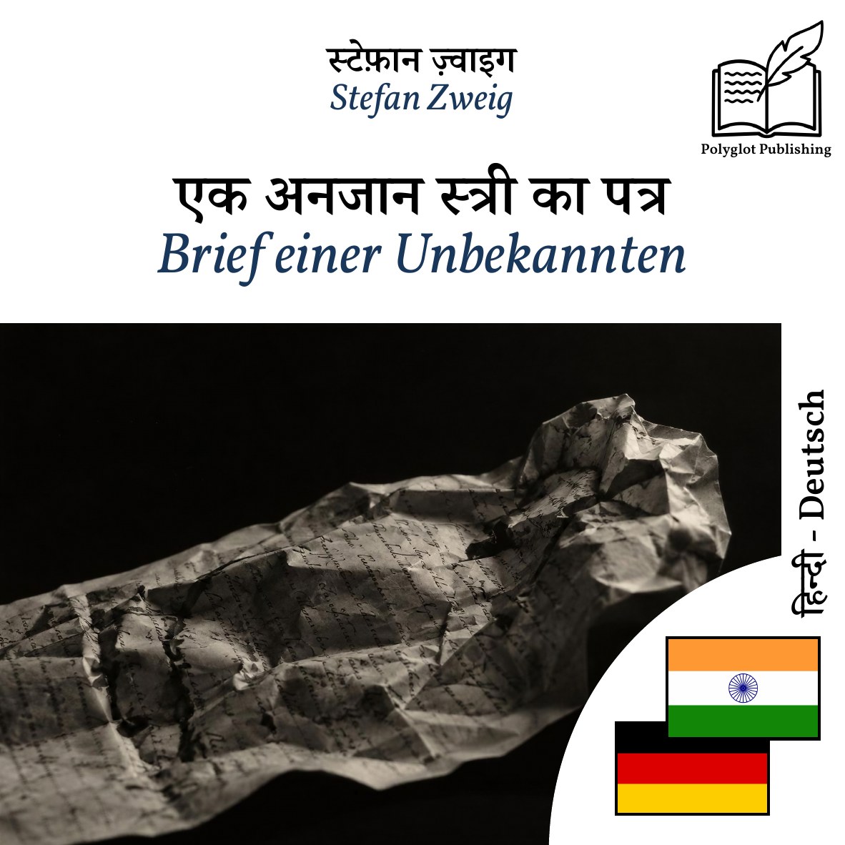 Brief einer Unbekannten