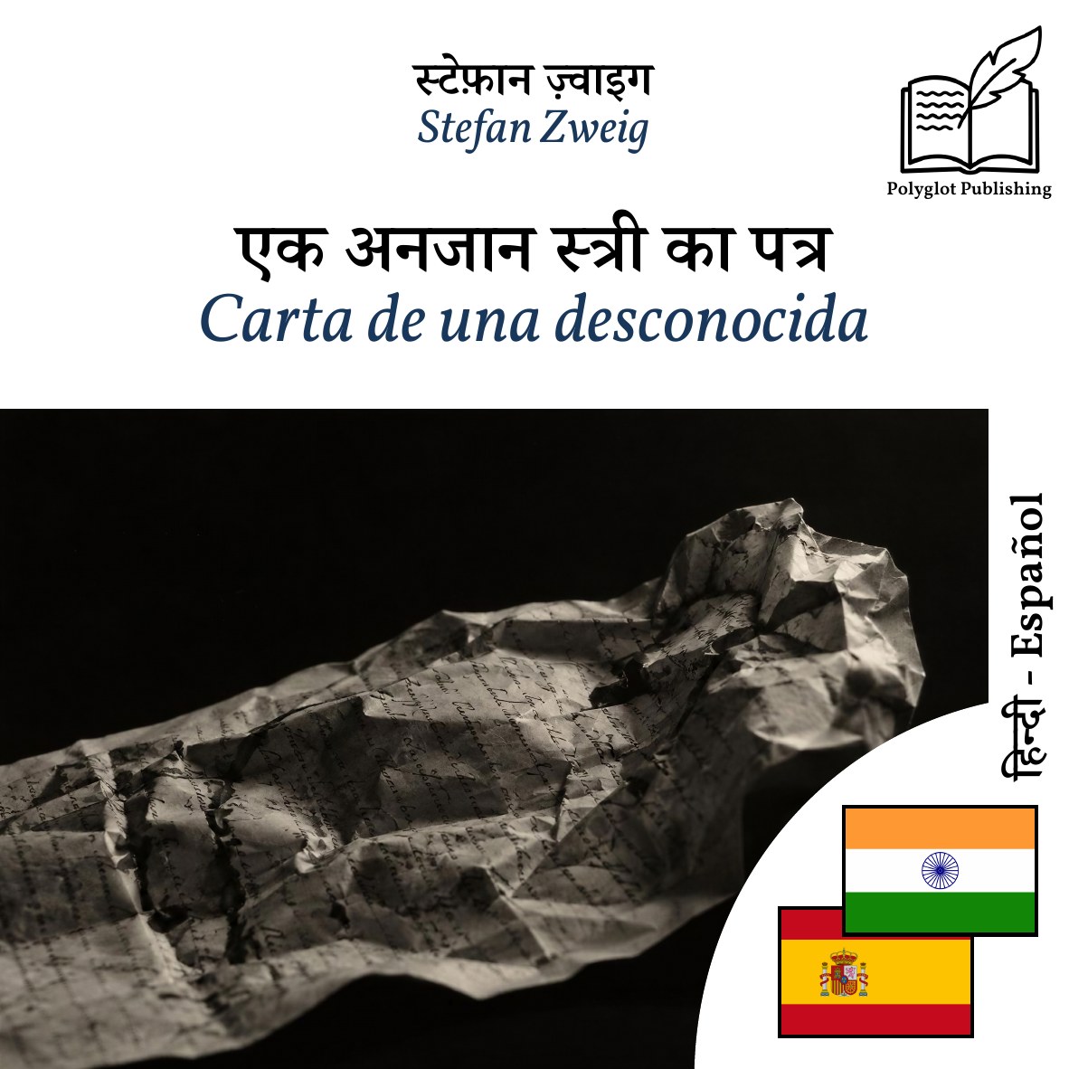Carta de una desconocida