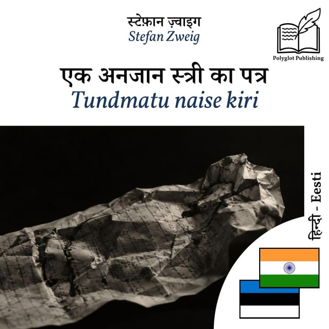 Tundmatu naise kiri