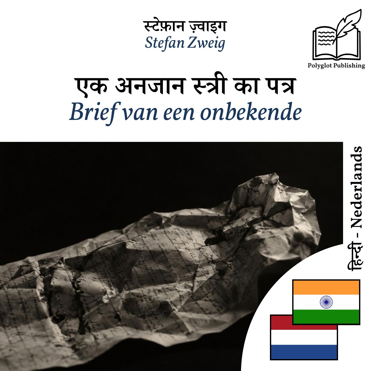 Brief van een onbekende
