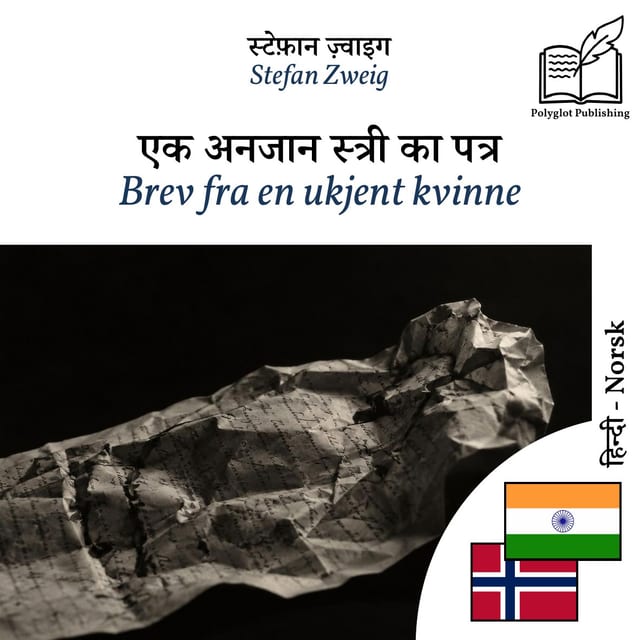 Brev fra en ukjent kvinne