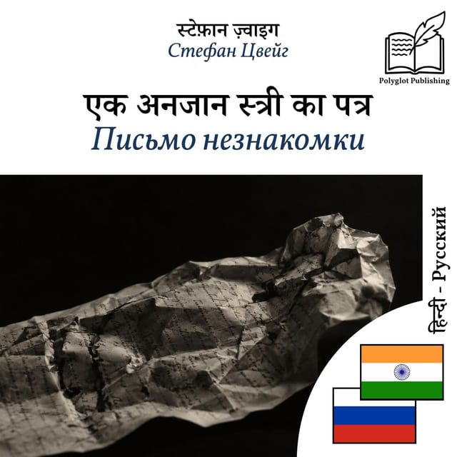 Письмо незнакомки
