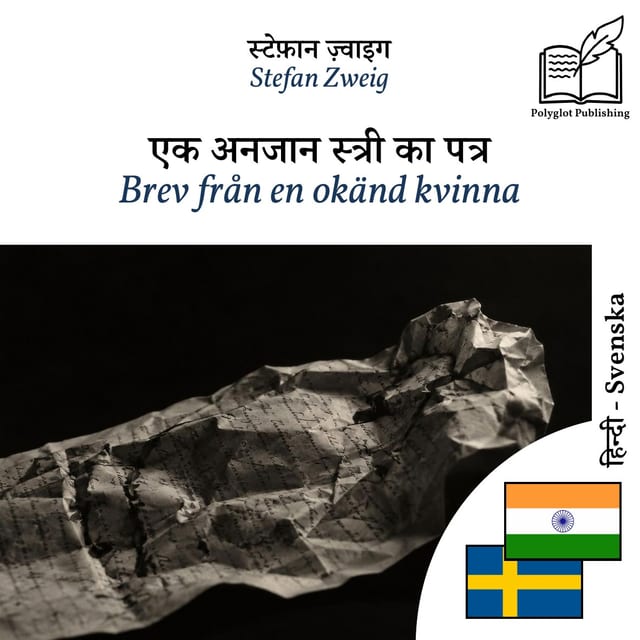 Brev från en okänd kvinna