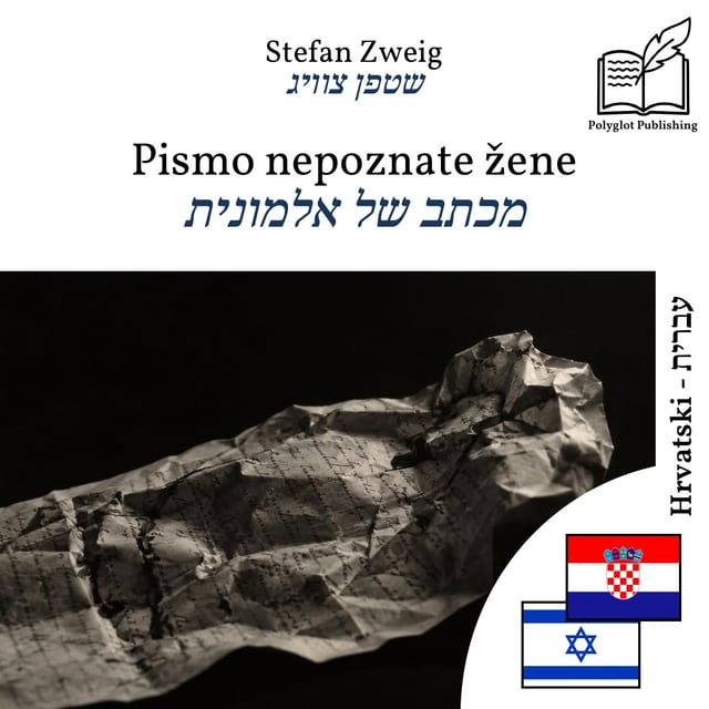 מכתב של אלמונית