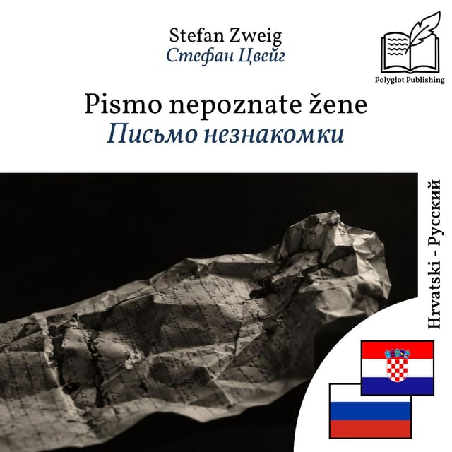 Письмо незнакомки