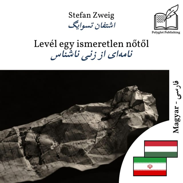 نامهای از زنی ناشناس
