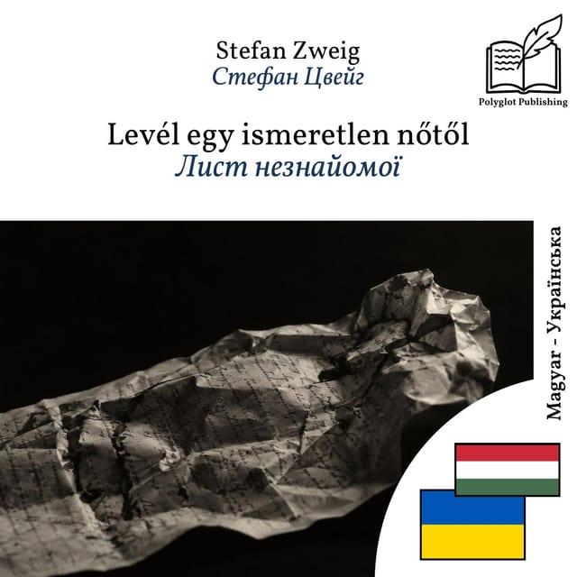 Лист незнайомої