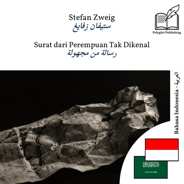 رسالة من مجهولة