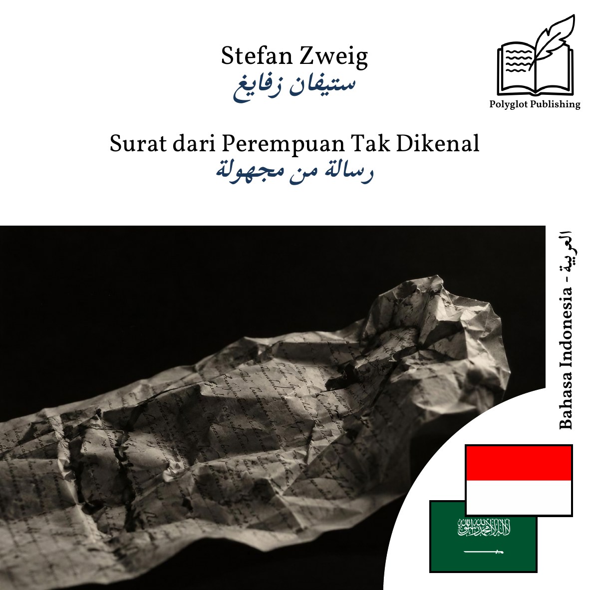 رسالة من مجهولة