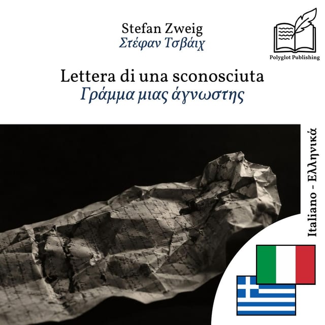 Γράμμα μιας άγνωστης