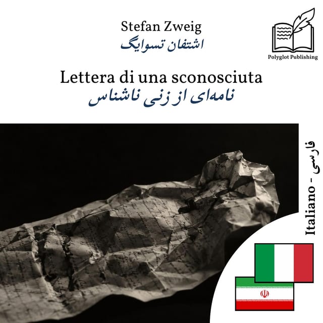 نامهای از زنی ناشناس