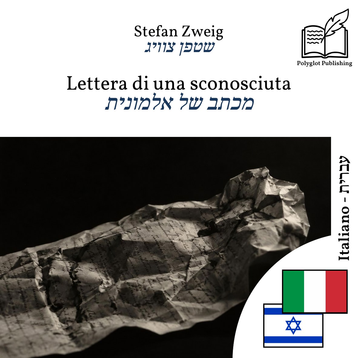 מכתב של אלמונית