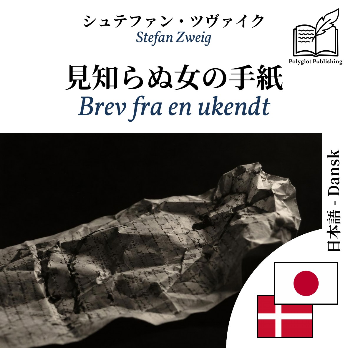 Brev fra en ukendt