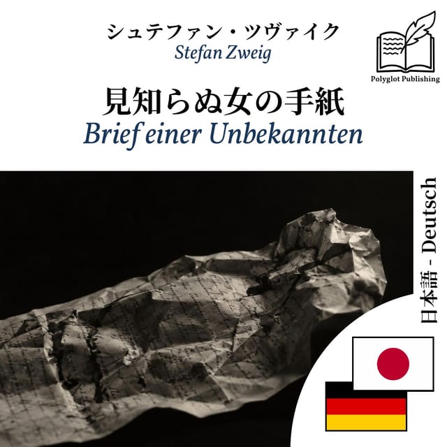 Brief einer Unbekannten