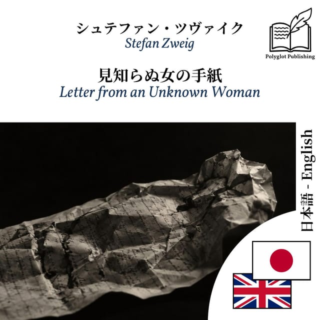 Letter from an Unknown Woman