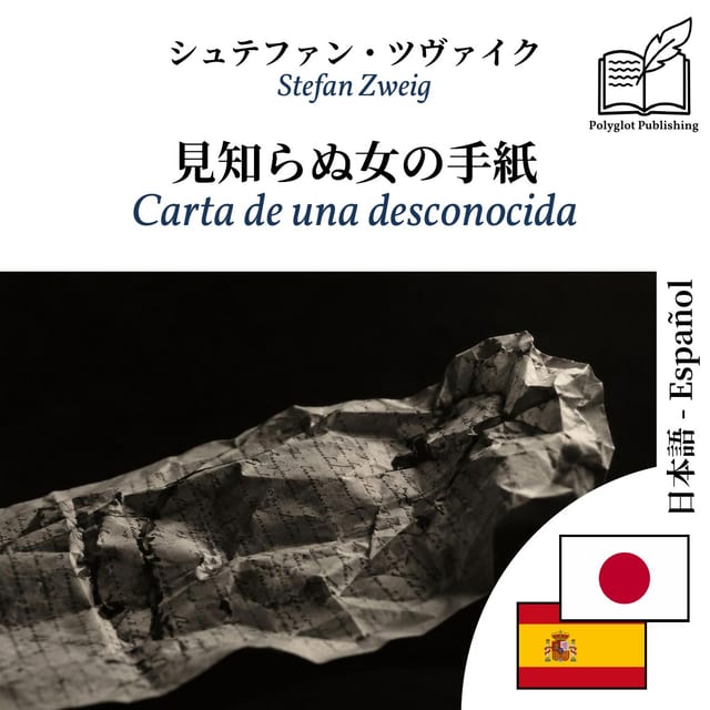 Carta de una desconocida