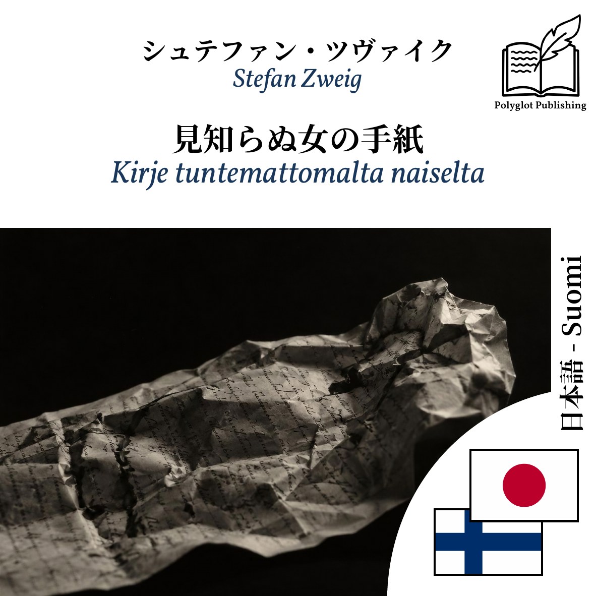 Kirje tuntemattomalta naiselta