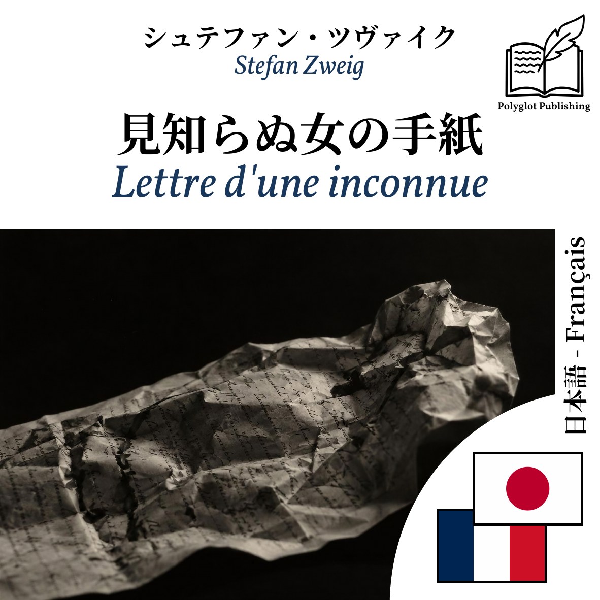 Lettre d'une inconnue