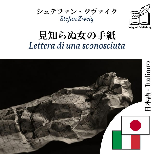 Lettera di una sconosciuta