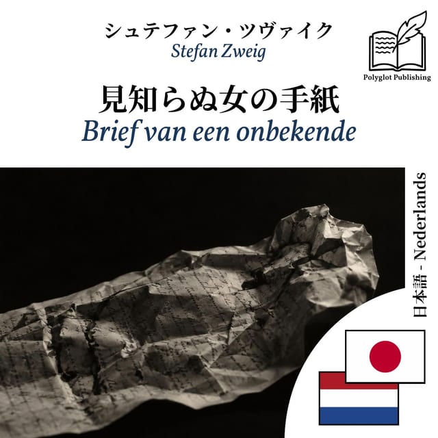 Brief van een onbekende