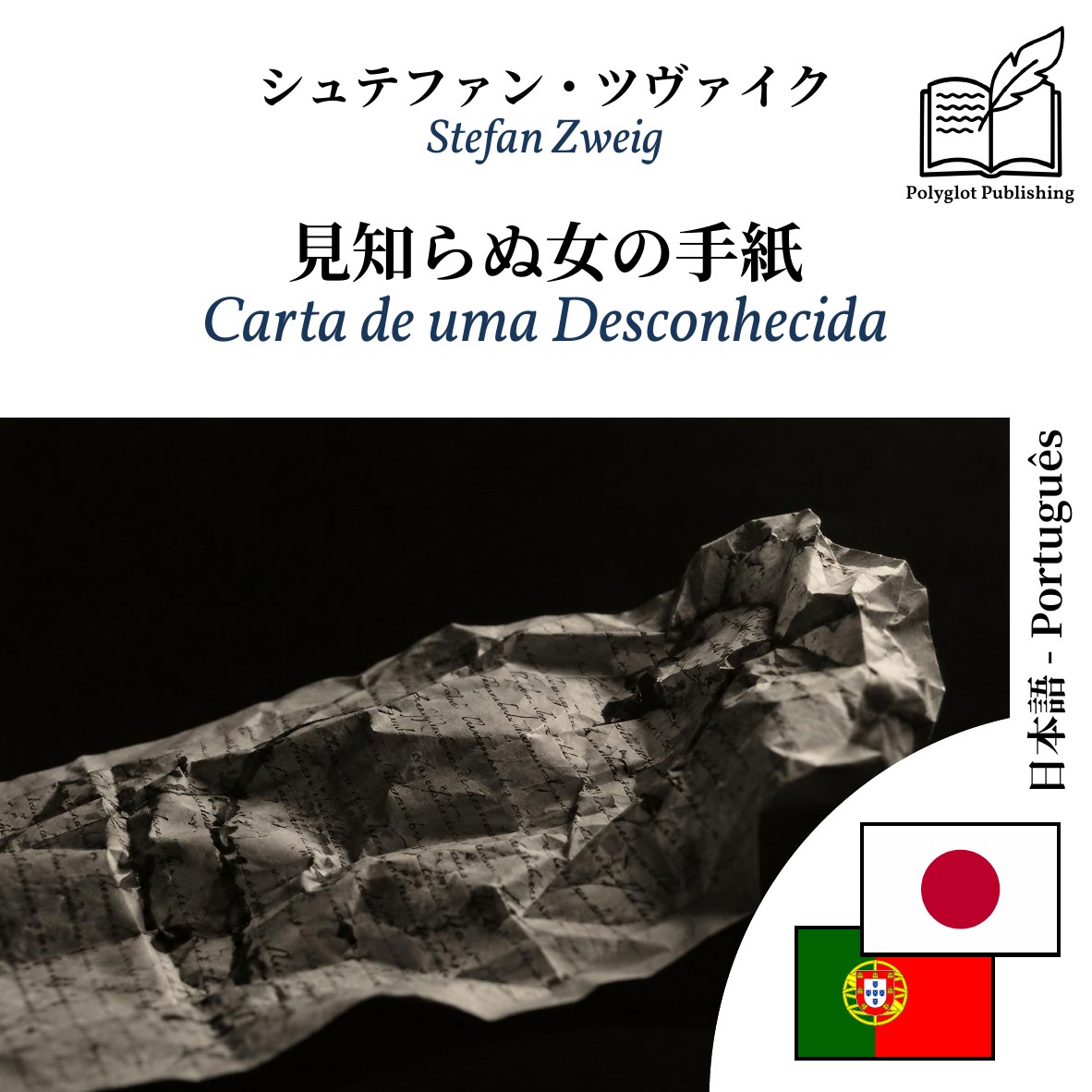 Carta de uma Desconhecida