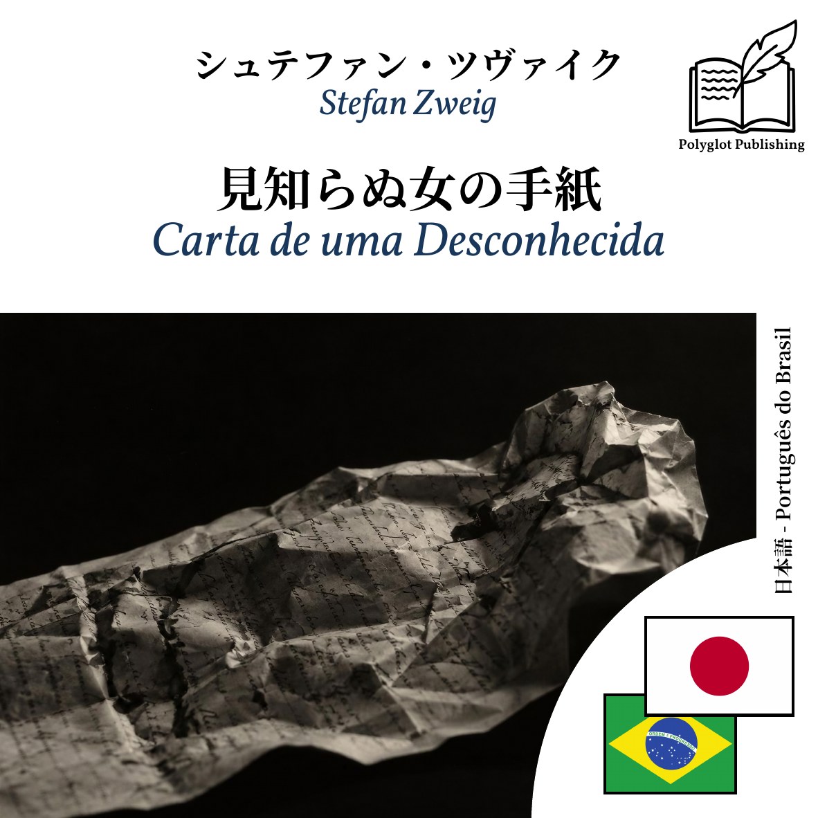 Carta de uma Desconhecida