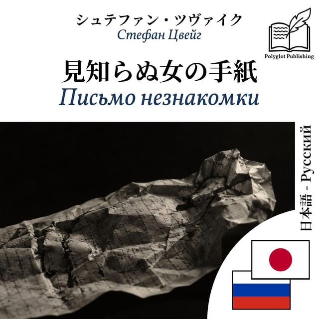 Письмо незнакомки