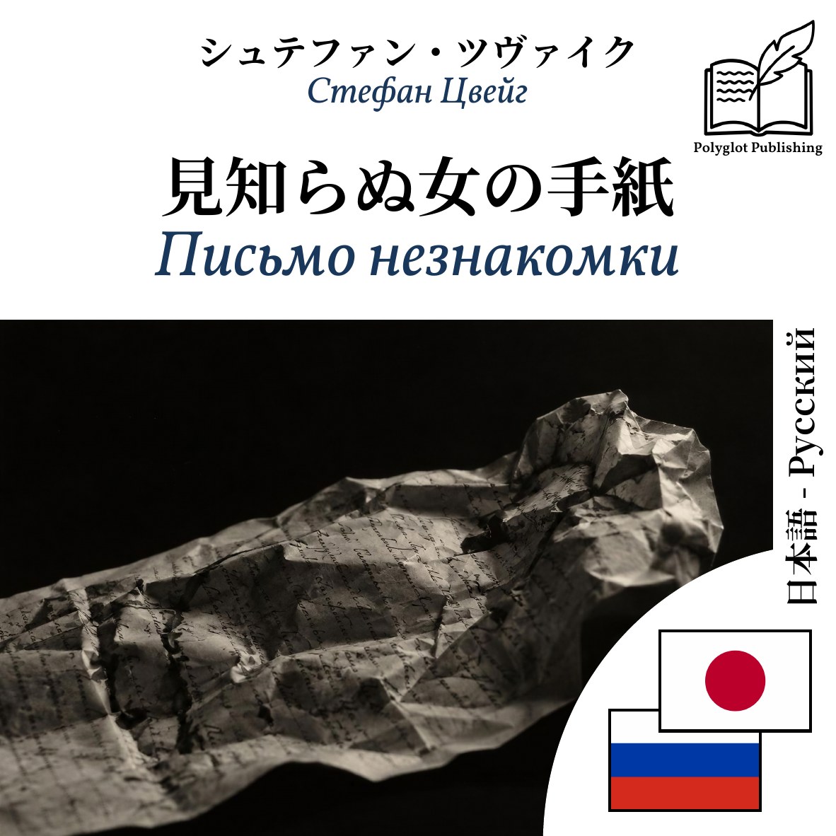 Письмо незнакомки