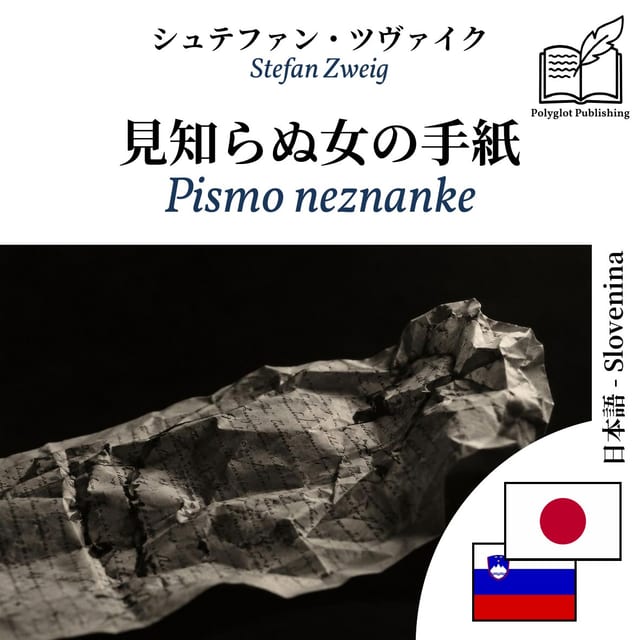 Pismo neznanke
