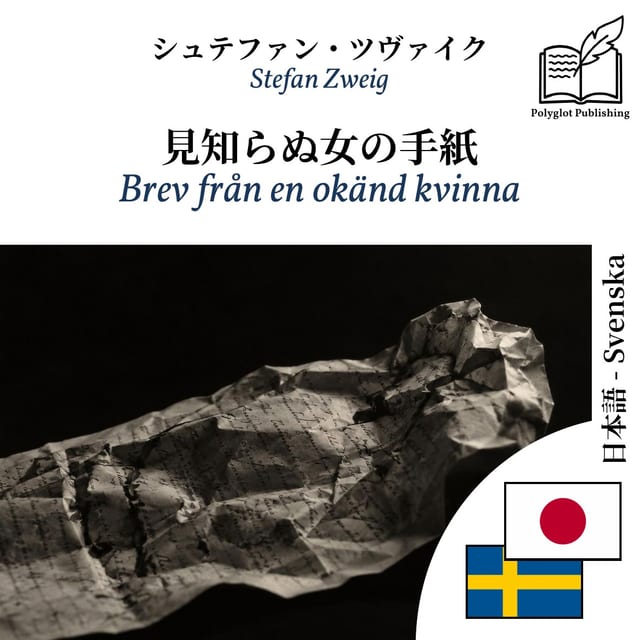 Brev från en okänd kvinna
