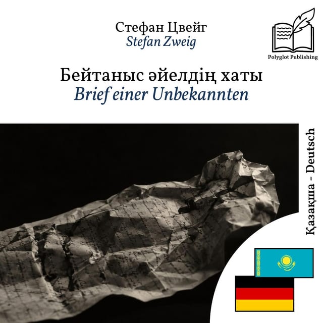 Brief einer Unbekannten