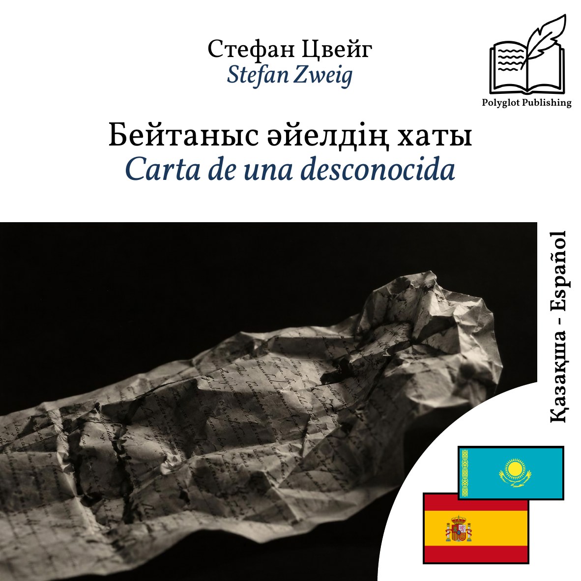 Carta de una desconocida