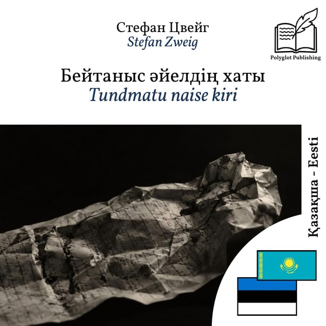 Tundmatu naise kiri