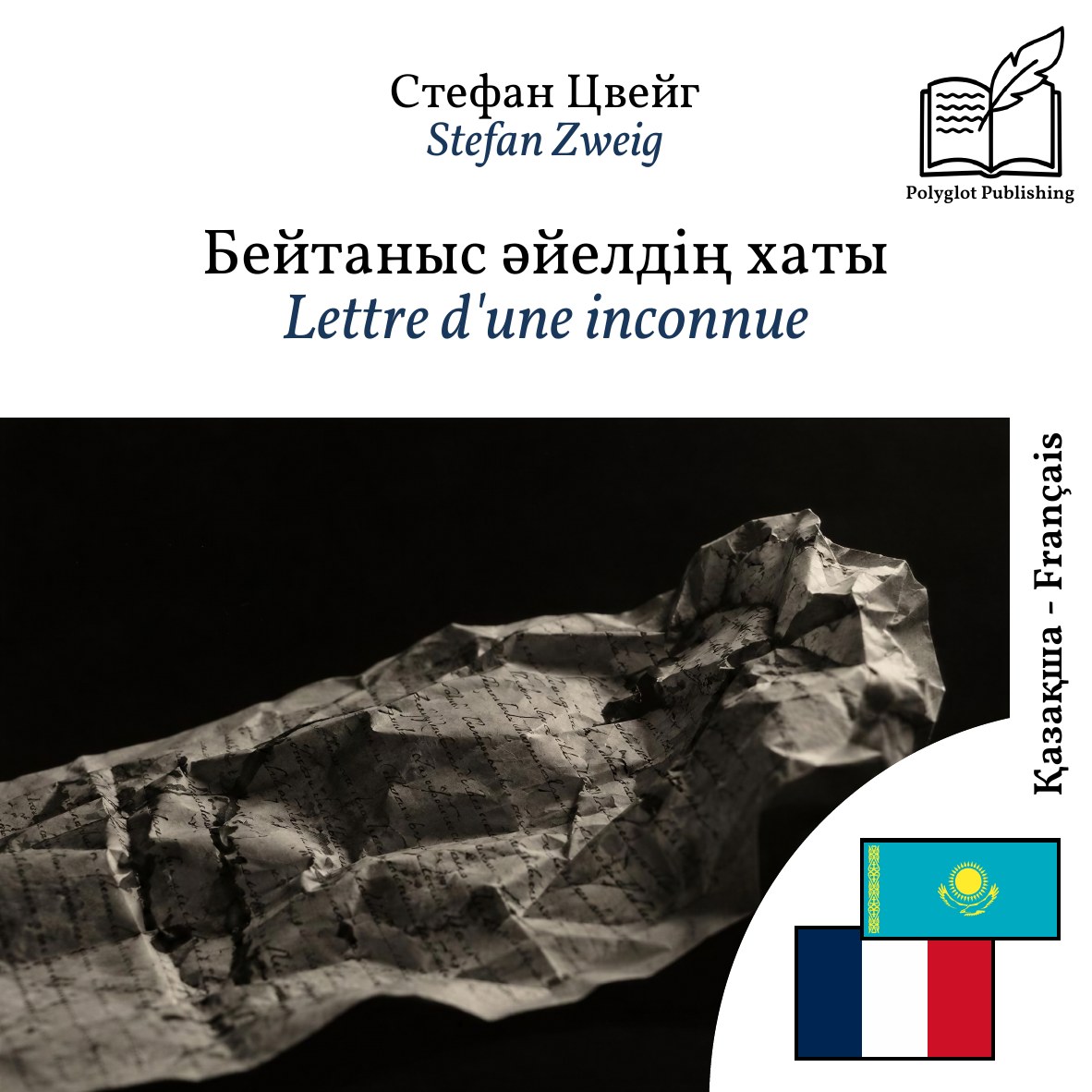 Lettre d'une inconnue