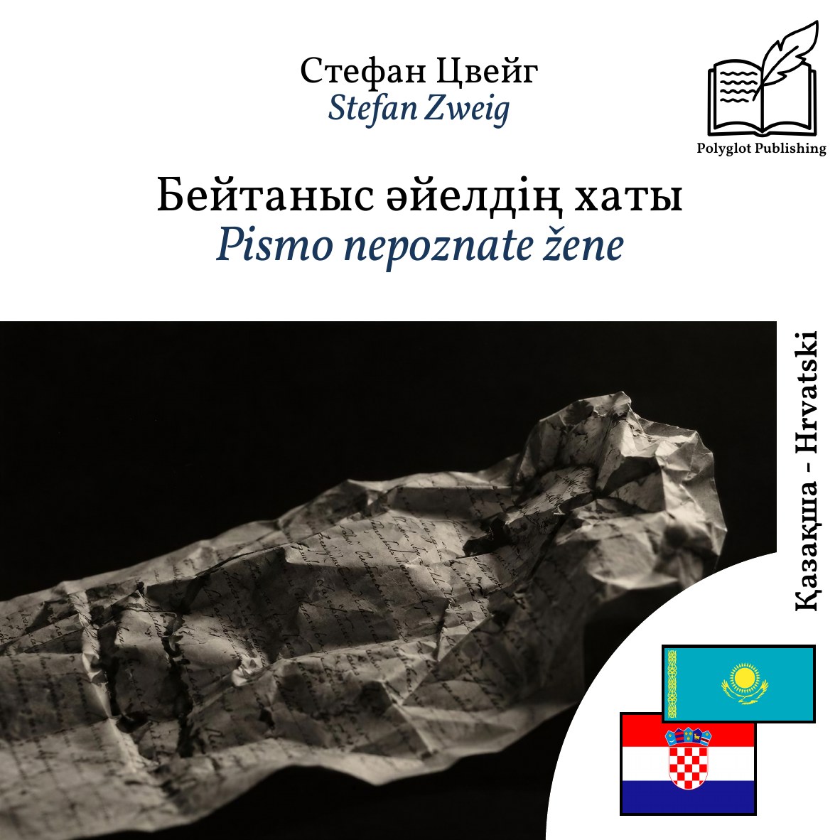 Pismo nepoznate žene